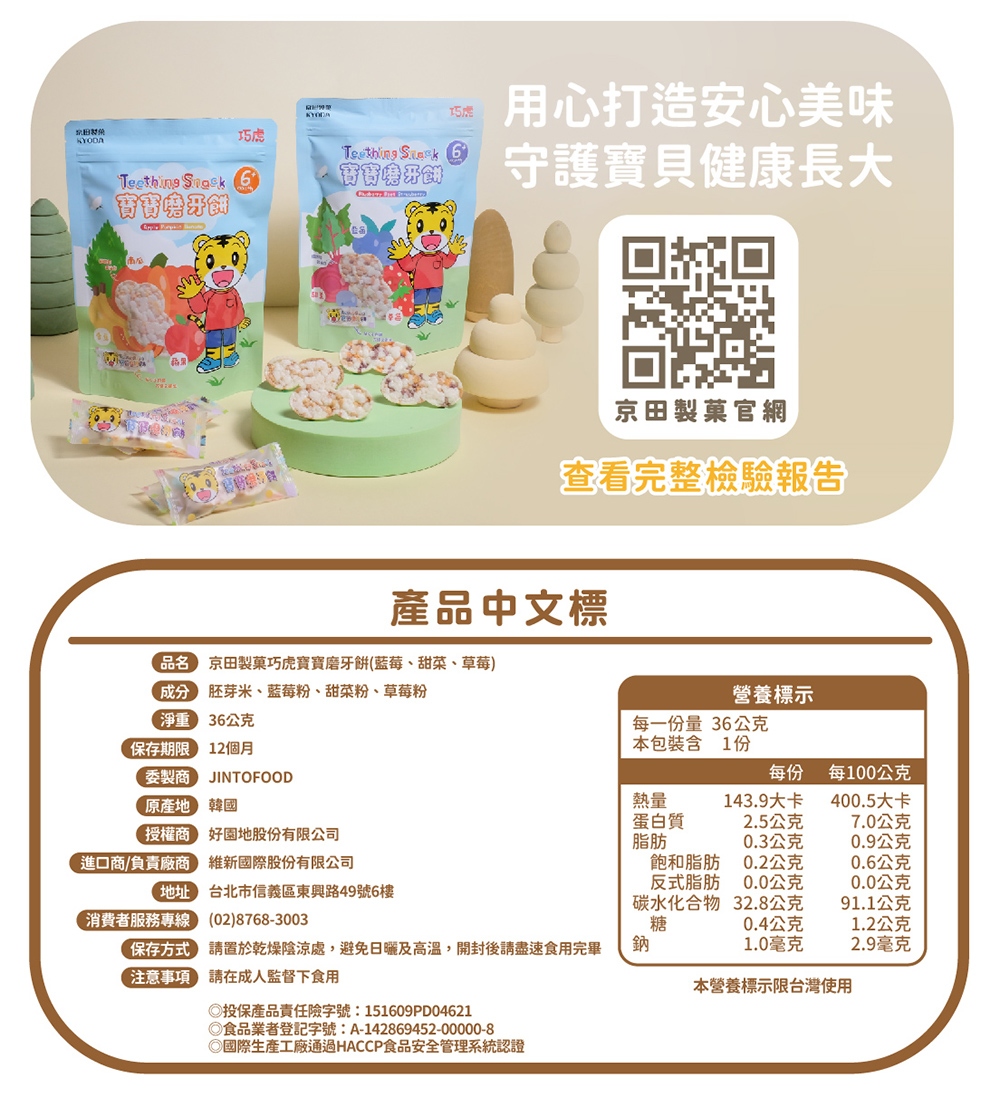 保存方式 請置於乾燥陰涼處,避免日曬及高溫,開封後請盡速食用完畢