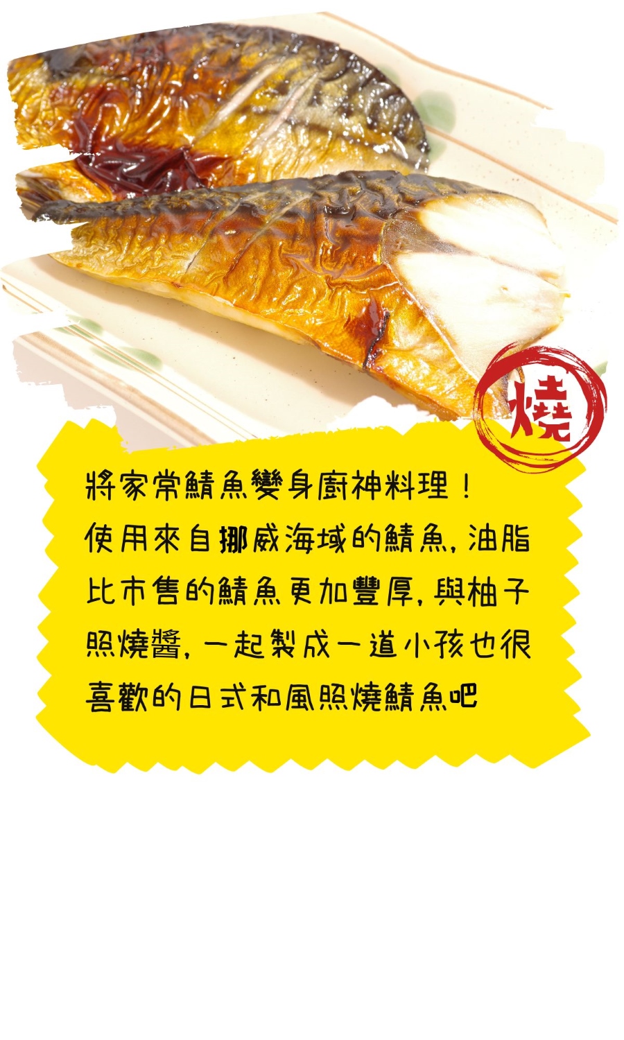 好嬸水產 挪威進口特A級薄鹽鯖魚片210G 10片品牌優惠