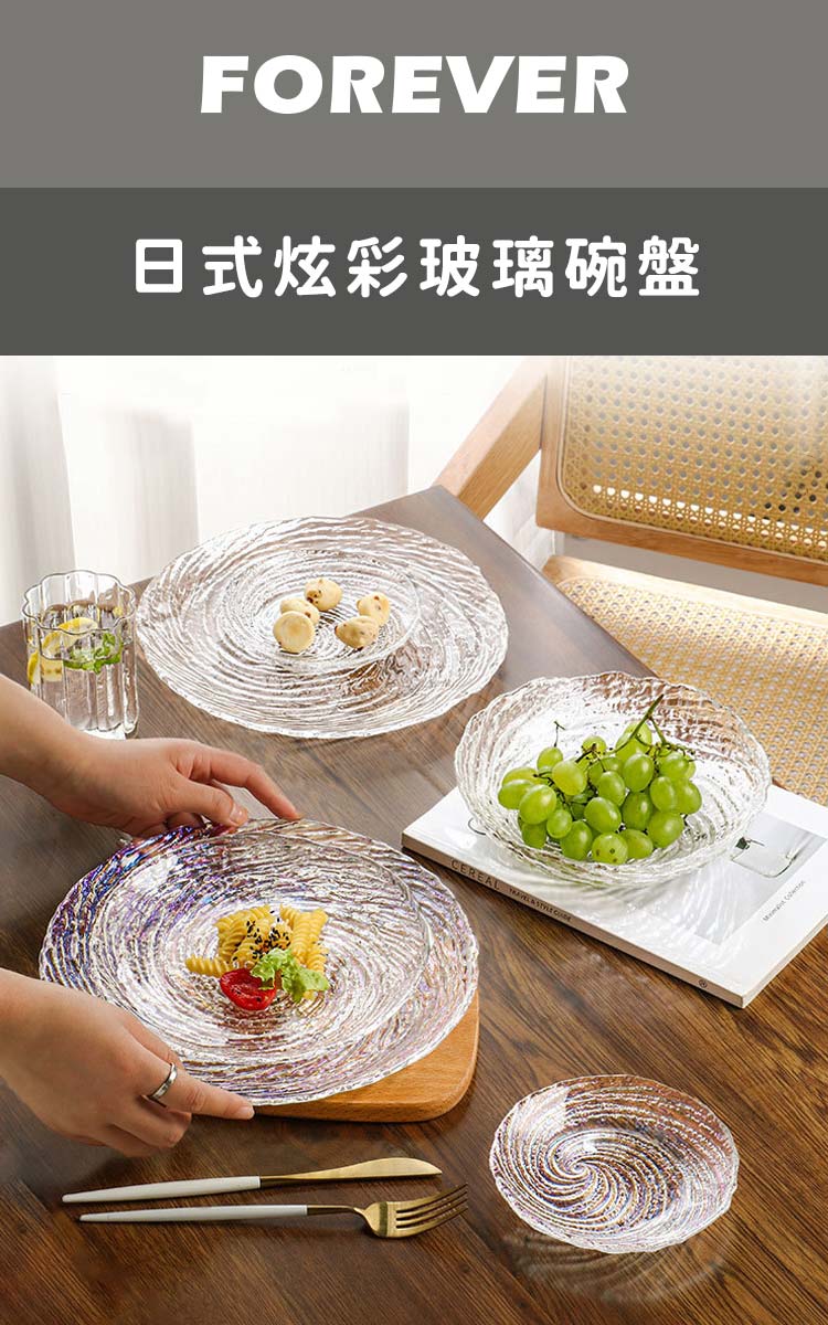 日本FOREVER 日式炫彩玻璃盤3件組(26.5x26.5