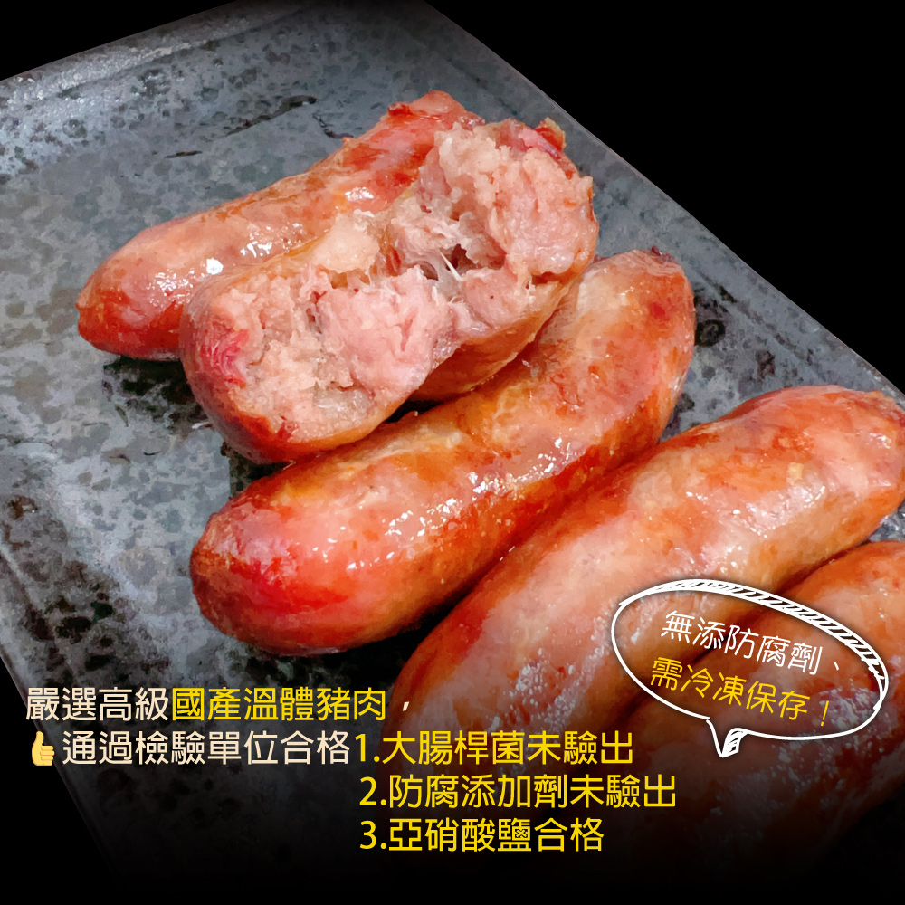 赤豪家庭私廚 嘉義黑豬肉香腸5包(300g±10%/包)折扣