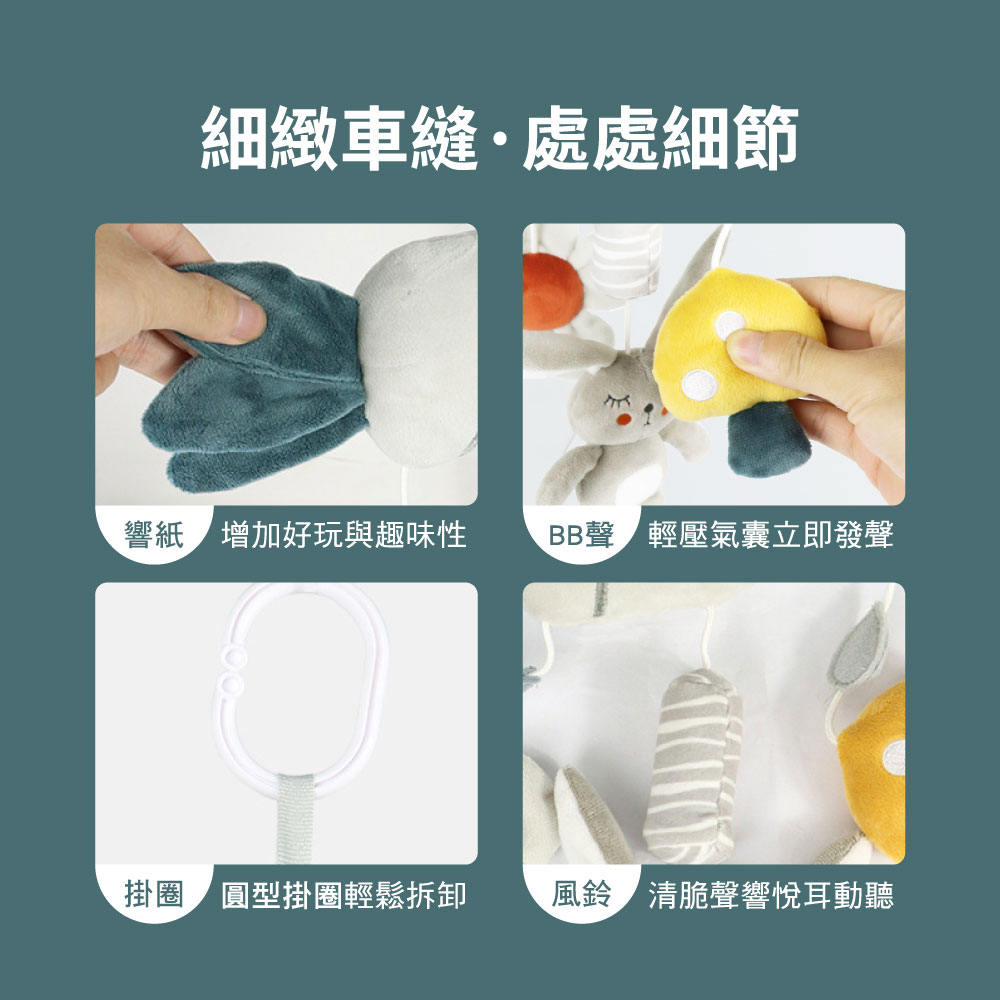 細緻車縫處處細節 響紙 增加好玩與趣味性 掛圈 圓型掛圈輕鬆拆卸 BB聲輕壓氣囊立即發聲 風鈴清脆聲響悅耳動聽 