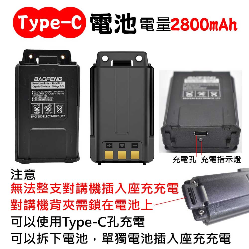 寶峰 UV-5R 無線電對講機 8瓦 Type-C充電(Ty