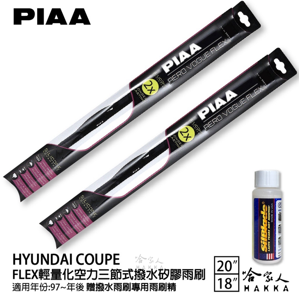 PIAA HYUNDAI Coupe FLEX輕量化空力三節