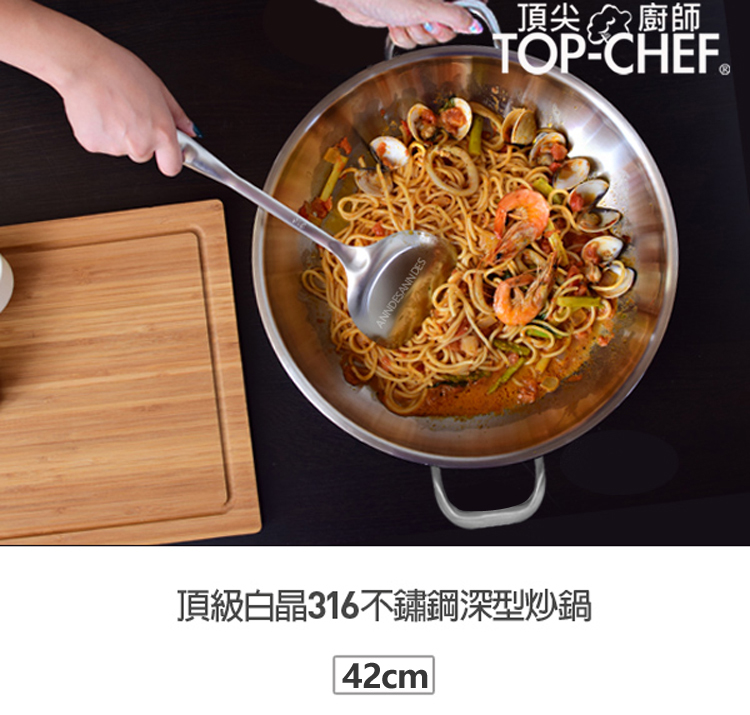 Top Chef 頂尖廚師 頂級白晶316不鏽鋼深型雙耳炒鍋