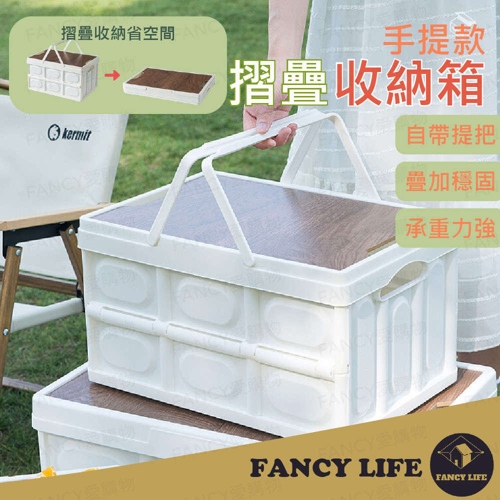 FANCY LIFE 手提摺疊收納箱-大款(摺疊收納箱 折疊