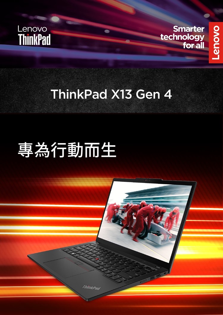 ThinkPad 聯想 13.3吋i7輕薄商務筆電(X13 