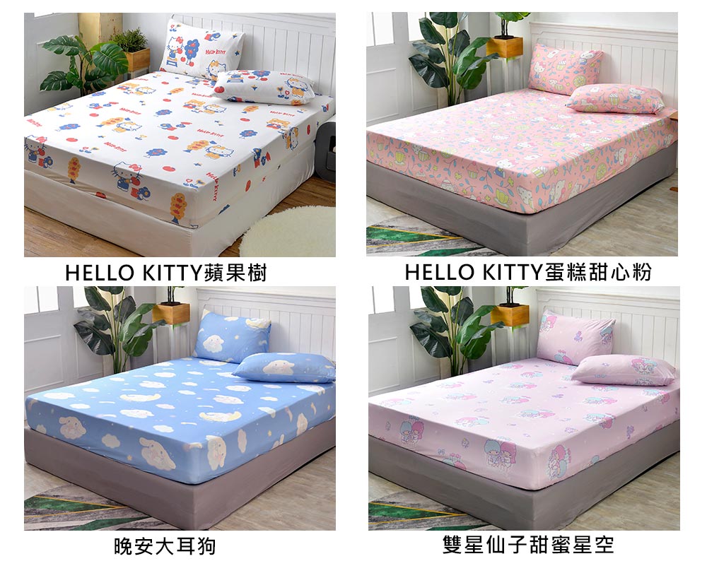 La Belle 三麗鷗Sanrio-海島針織床包枕套組-加