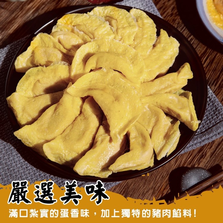海肉管家 台灣土雞蛋餃(5包_900g/包) 推薦