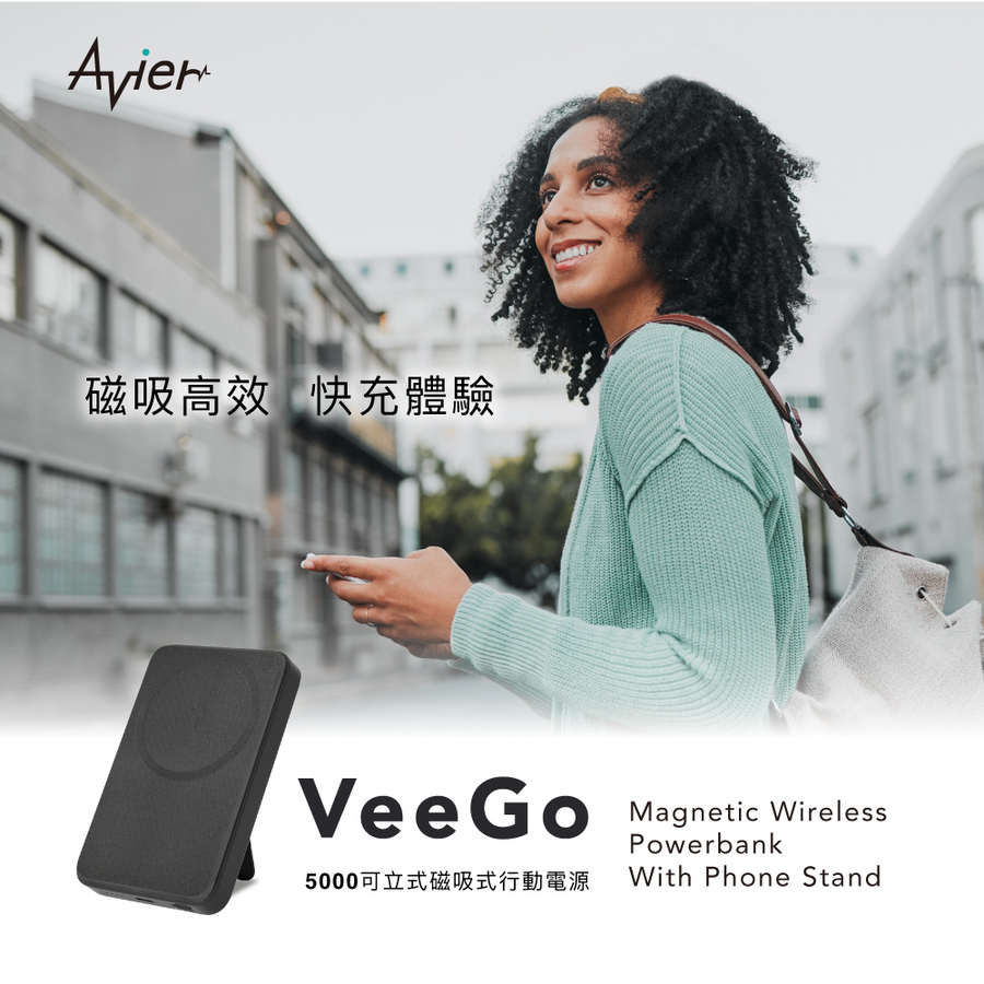 Avier VeeGo 可立式磁吸行動電源(5000mAh)