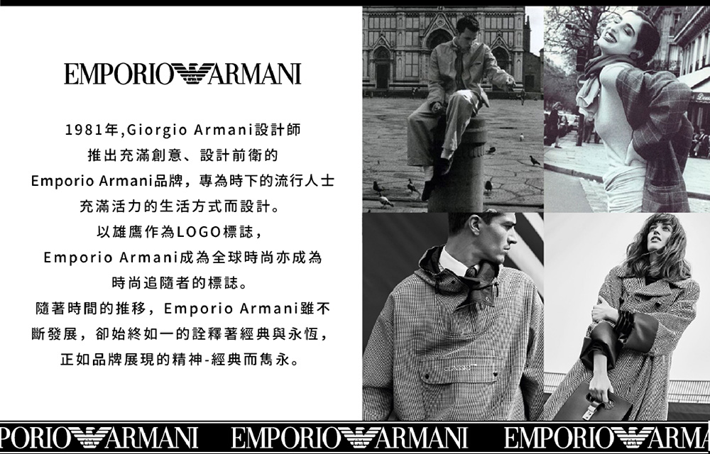 Emporio Armani品牌,專為時下的流行人士