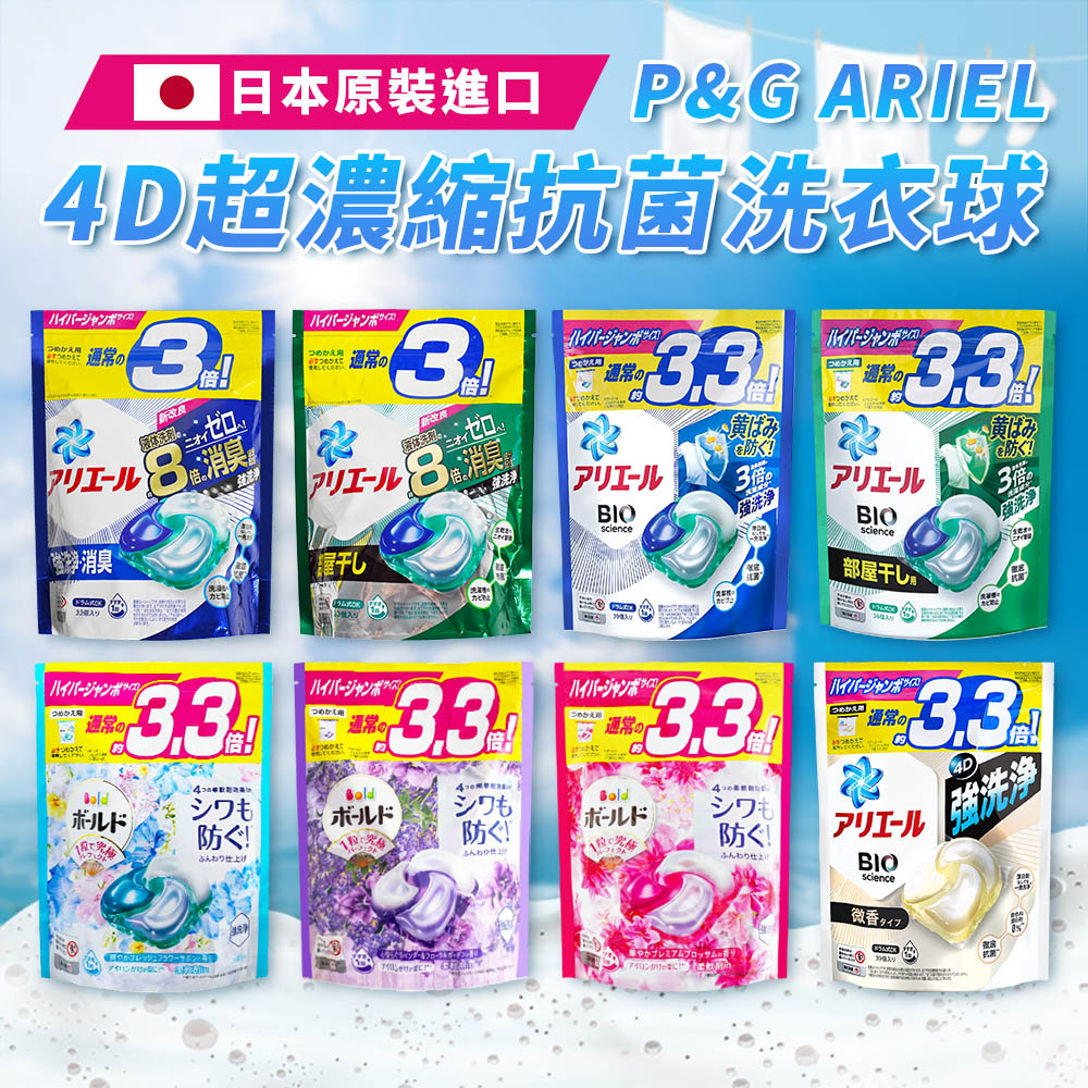 P&G 日本原裝 4D 洗衣球膠囊 3入(33/36/39 