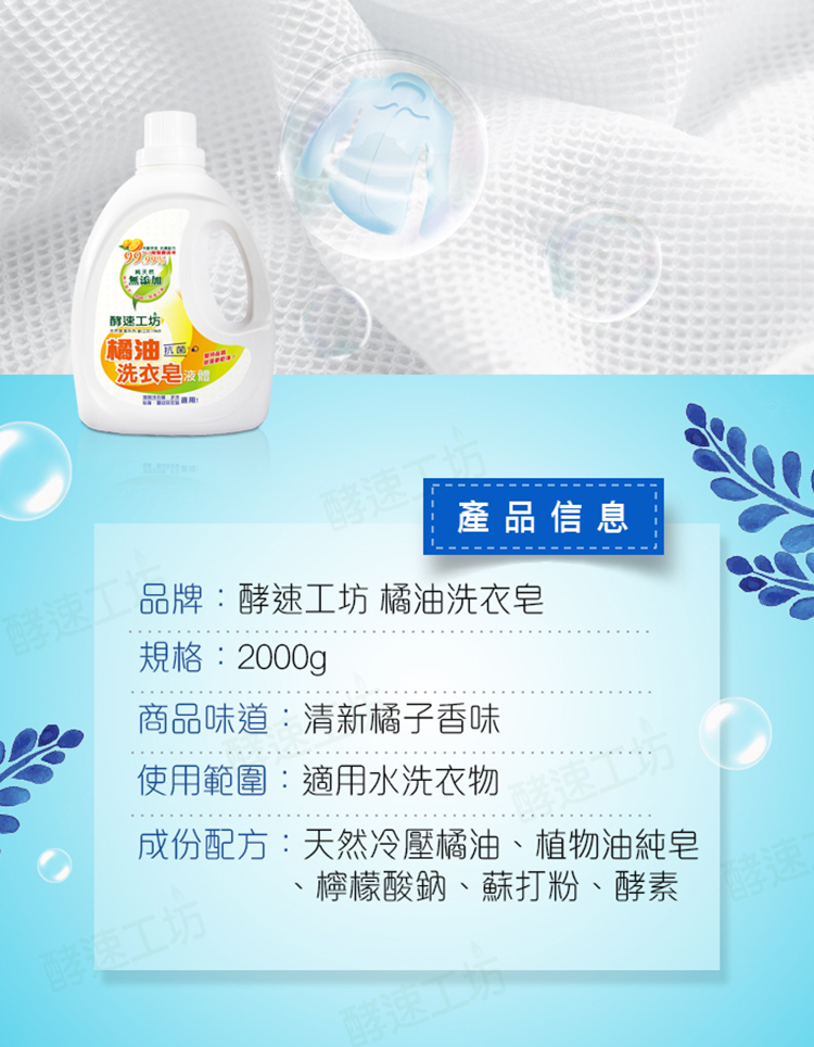酵速工坊 橘油液體洗衣皂2000g_6入組合(贈柔衣精450