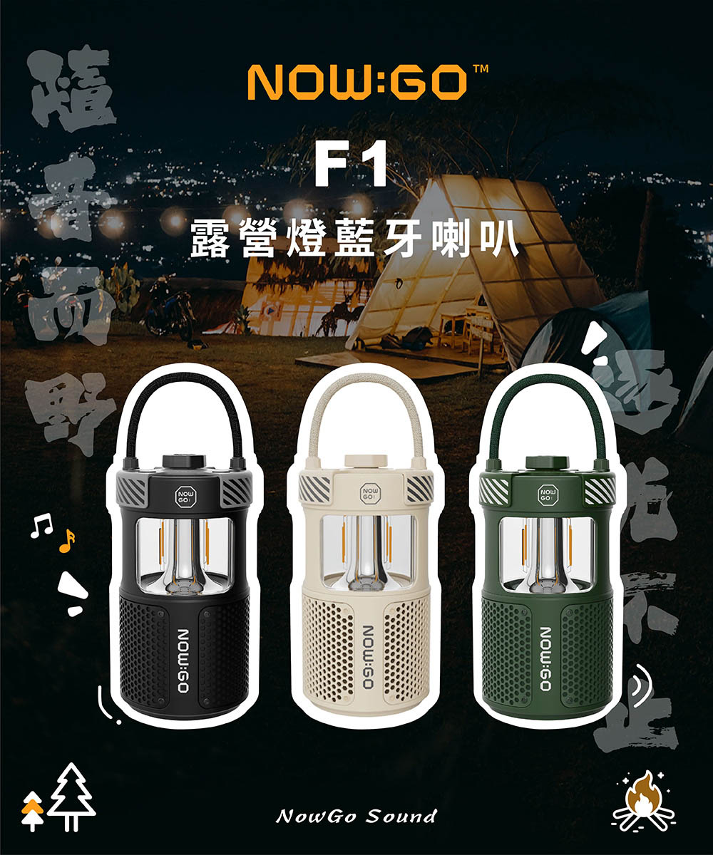 露營燈藍牙喇叭 河村 