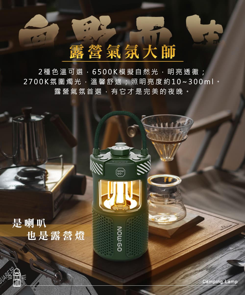 2700K氛圍燭光,溫馨舒適照明亮度約10300ml。