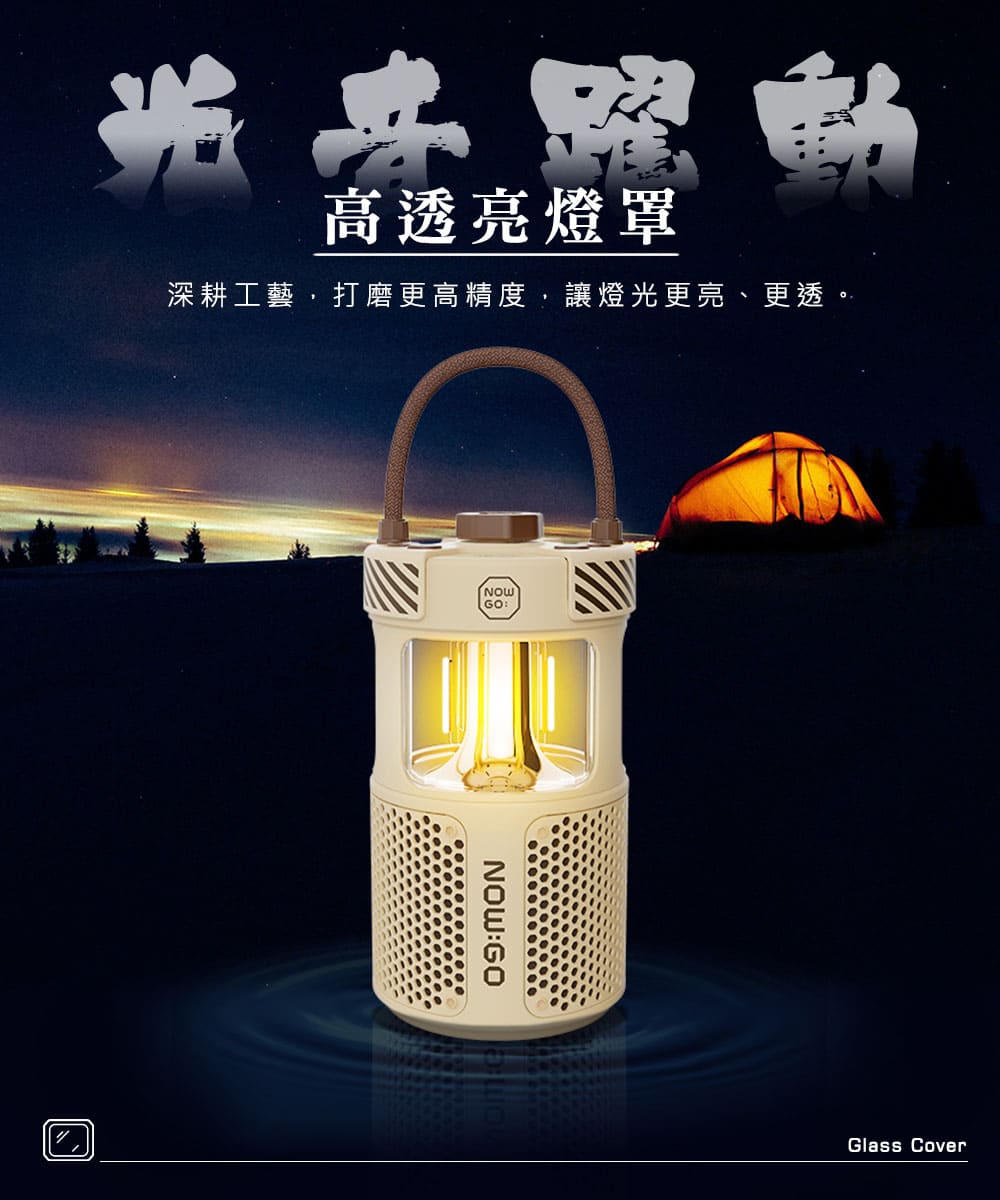 高透亮燈罩 深耕工藝,打磨更高精度,讓燈光更亮、更透。 