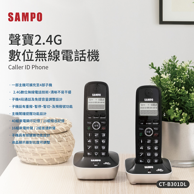 SAMPO 聲寶 雙子機數位無線電話 子母電話機(CT-B3