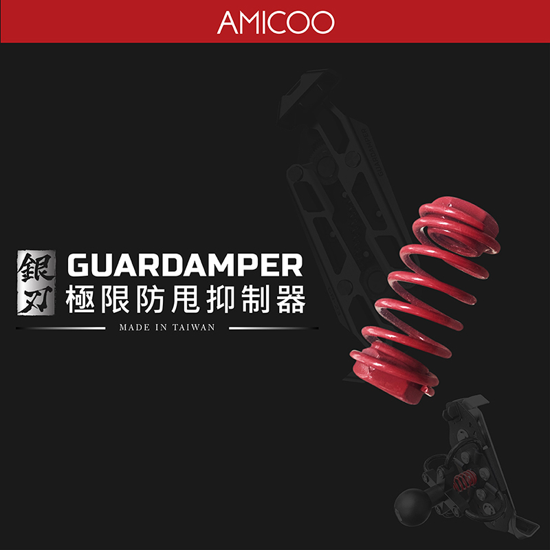 AMICOO 銀刃專用阻尼器 專業抗震手機座配件(手機支架 