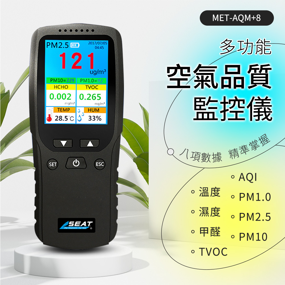 工具達人 空氣品質檢測儀 空氣品質監控儀 空氣品質指標 空氣
