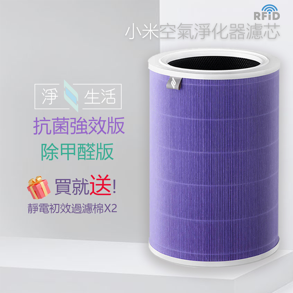 小米空氣淨化器濾芯