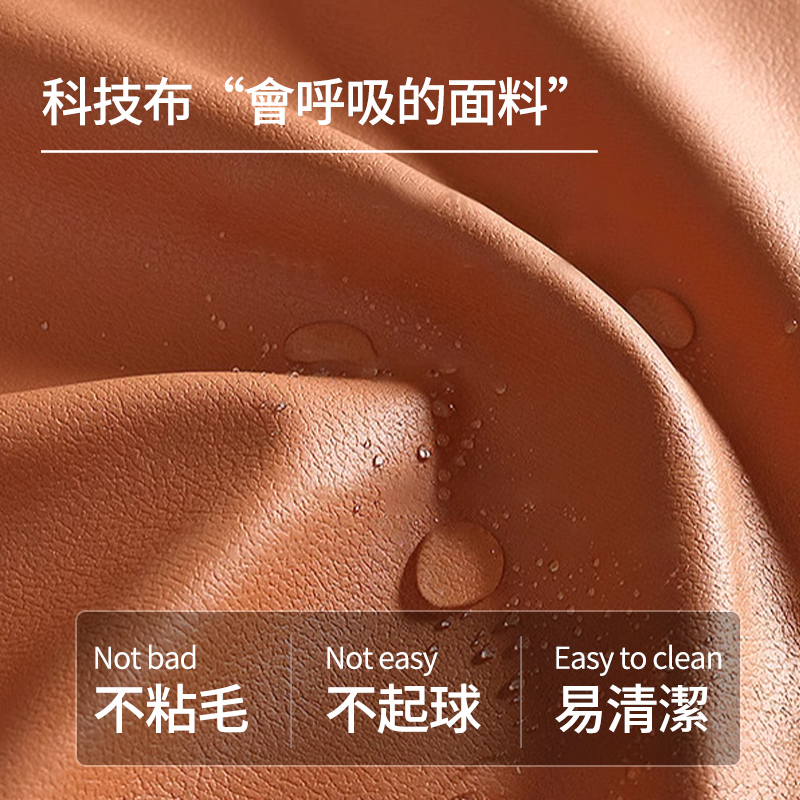 科技布會呼吸的面料 不粘毛不起球 易清潔