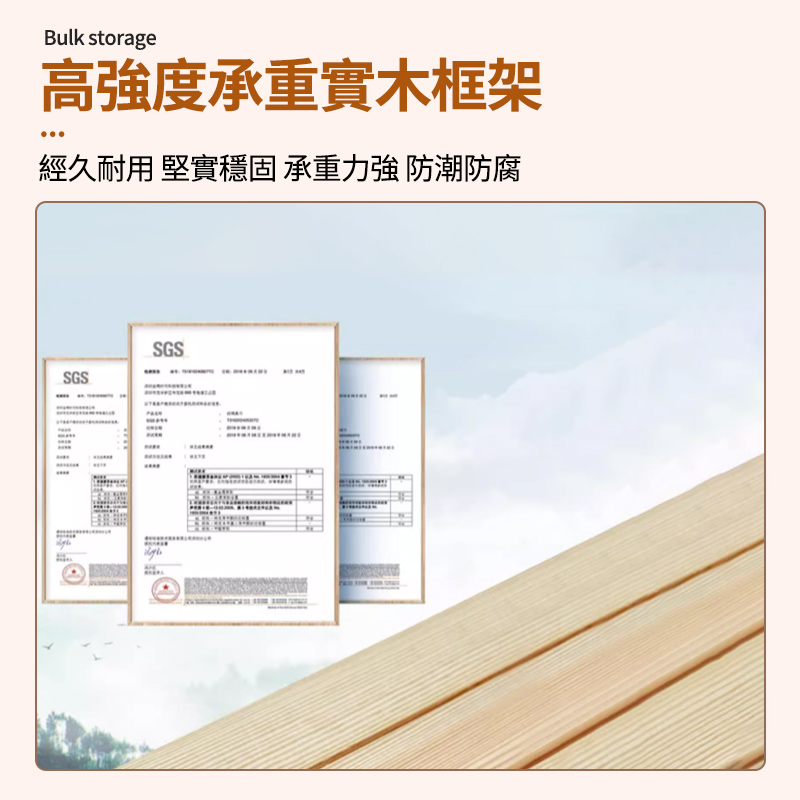 高強度承重實木框架 經久耐用 堅實穩固 承重力強 防潮防腐