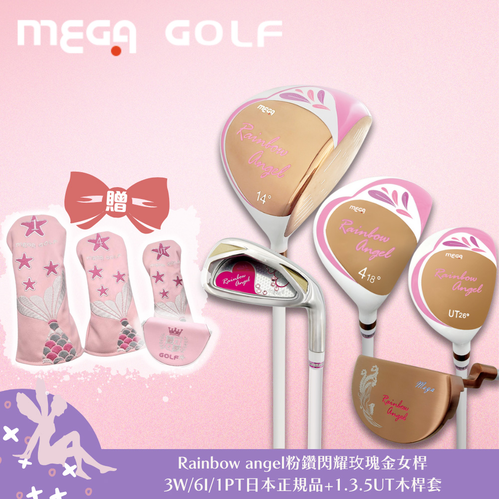 MEGA GOLF Rainbow Angel粉鑽玫瑰金女桿