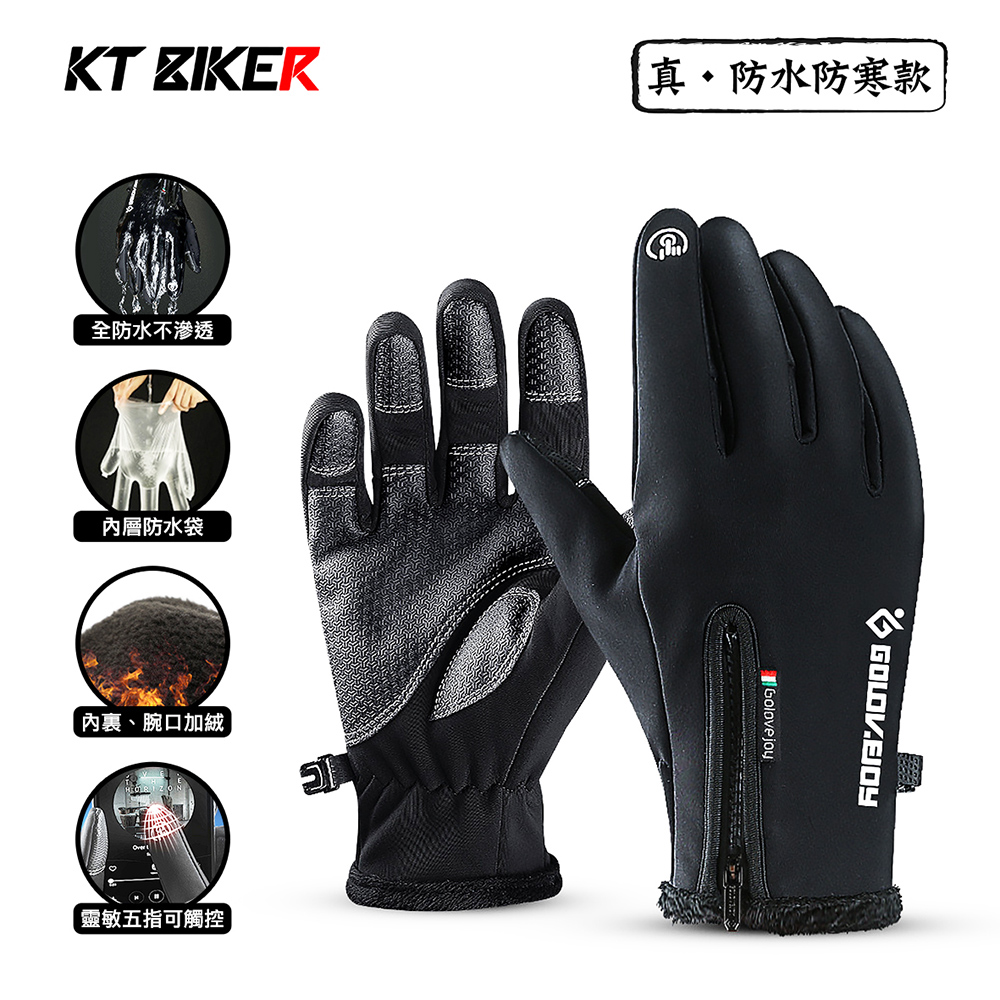 KT BIKER 第二代 真防水保暖手套(加厚 防水手套 保