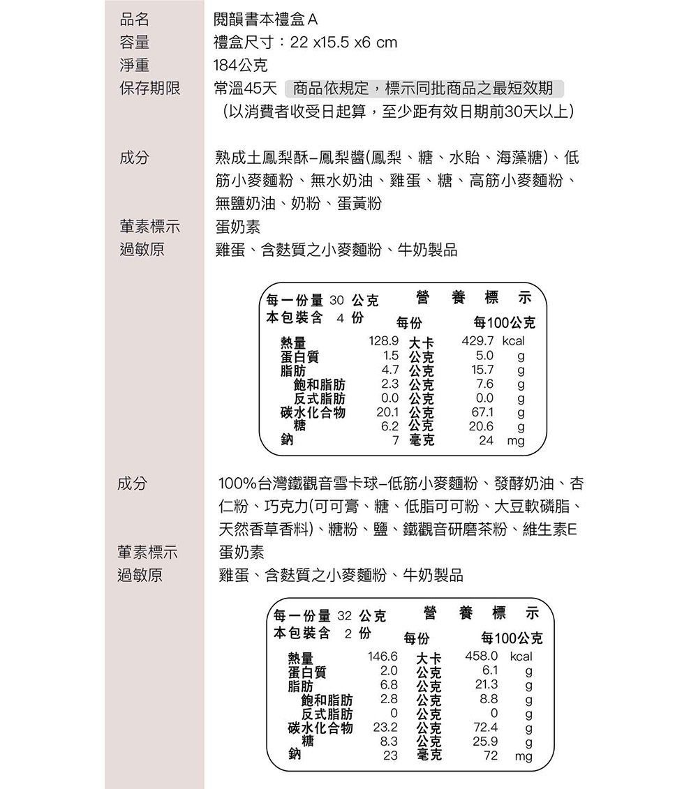 信手工坊 閱韻書本禮盒A/184g×3入組(土鳳梨酥×4、鐵