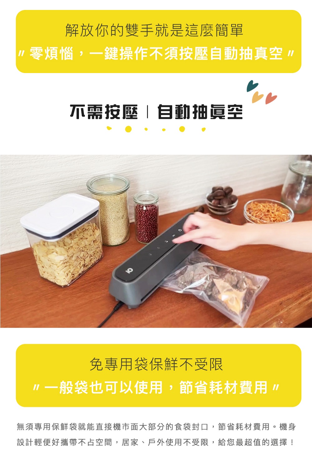 无须专用保鲜袋就能直接机市面大部分的食袋封口,节省耗材费用。机身
