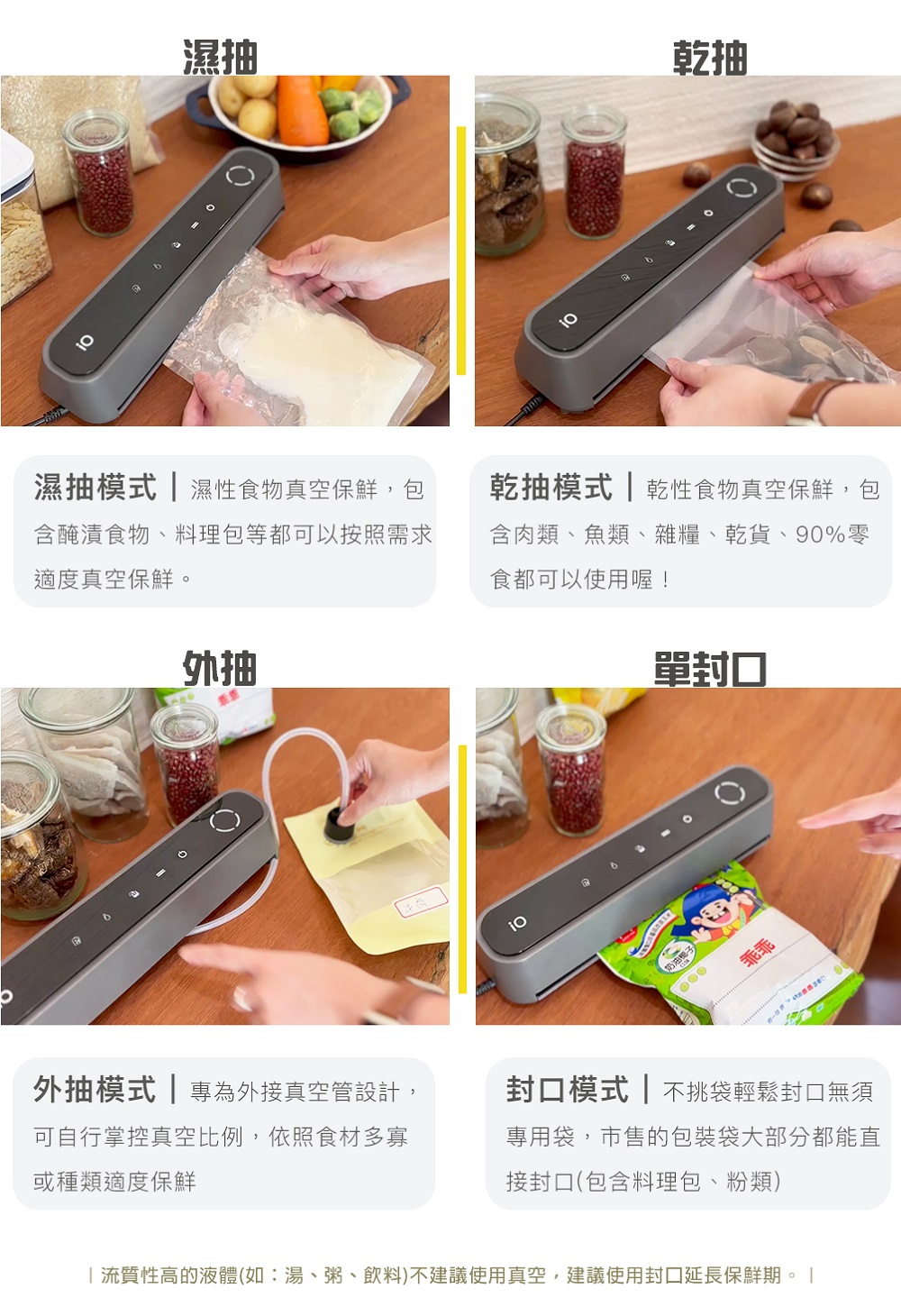 流质性高的液体如汤、粥、饮料不建议使用真空,建议使用封口延长保鲜期。