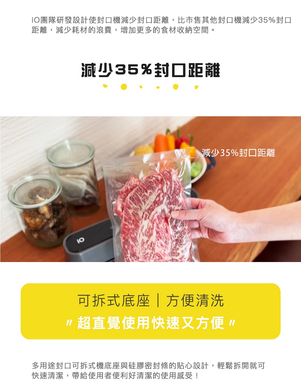 iO团队研发设计使封口机减少封口距离,比市售其他封口机减少35%封口