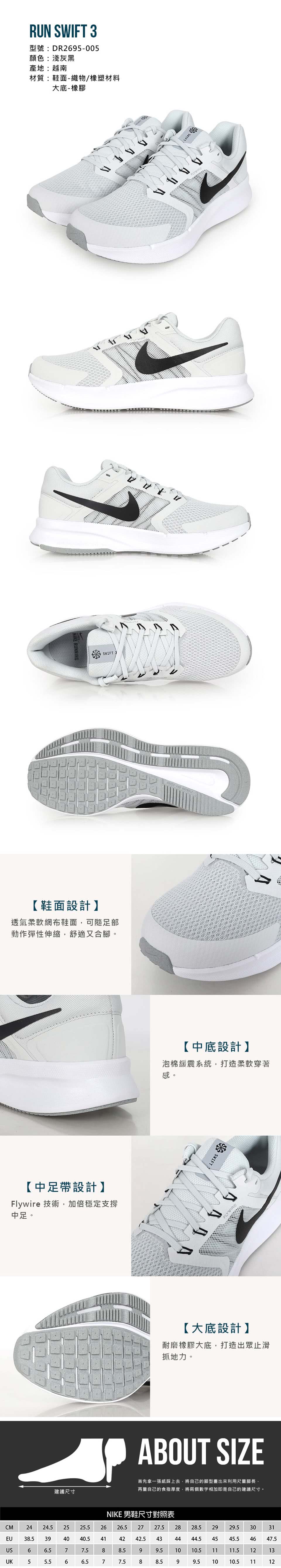 NIKE 耐吉 RUN SWIFT 3 男慢跑鞋-飛馬 運動