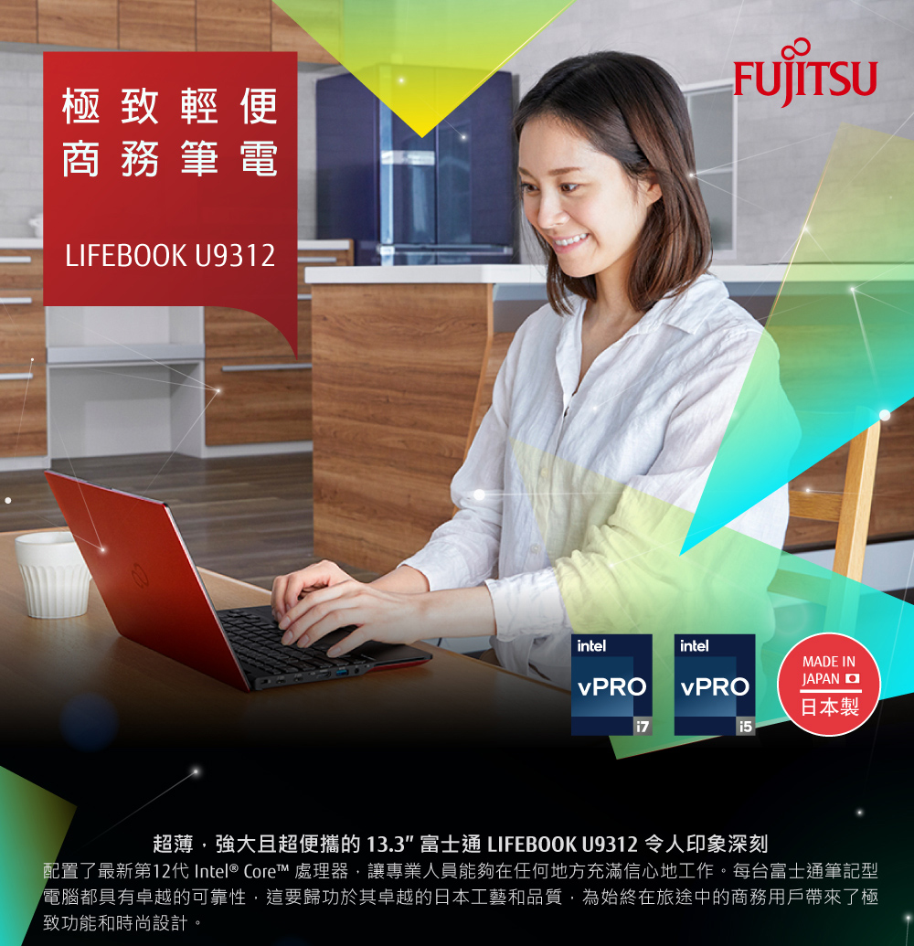FUJITSU 富士通 13吋 i5 商用筆電(U9312-
