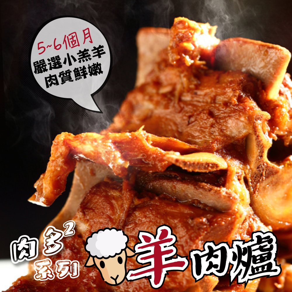 一手鮮貨 肉多多羔羊肋排爐(2包組/單包1.25kg/羊肉爐