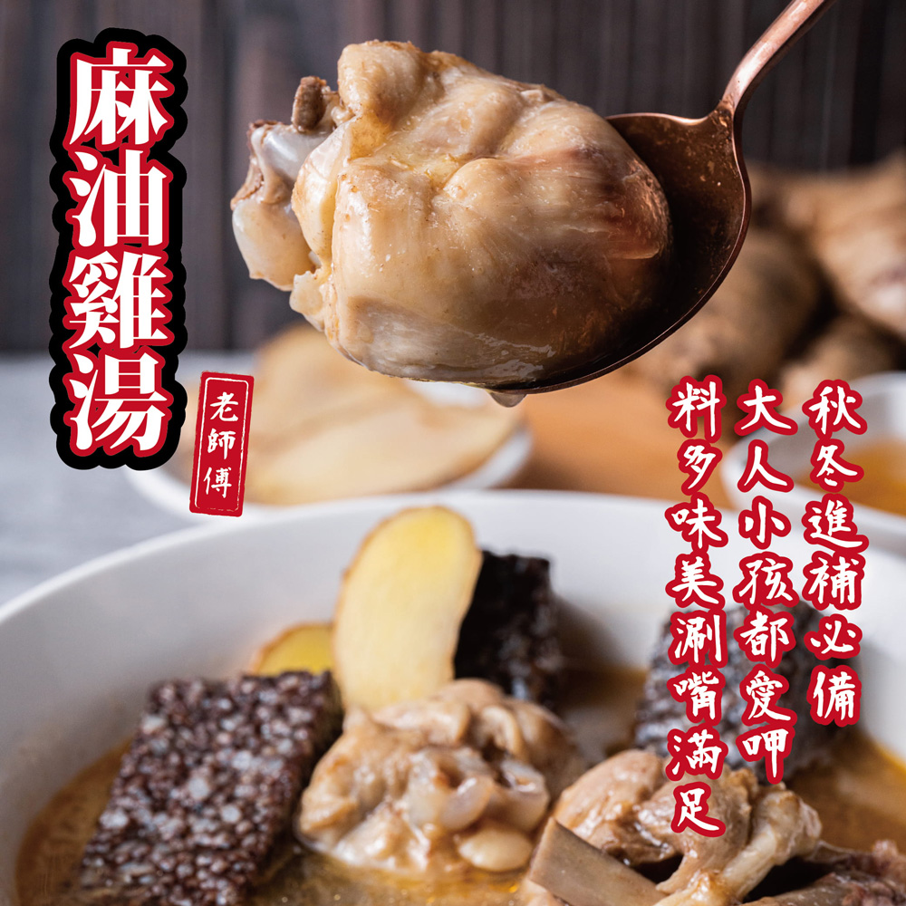 肉董仔 老師傅麻油雞湯500g 4入組(麻油雞 麻油雞湯 米