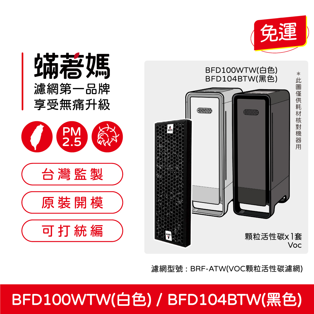BFD100WTW白色  BFD104BTW黑色