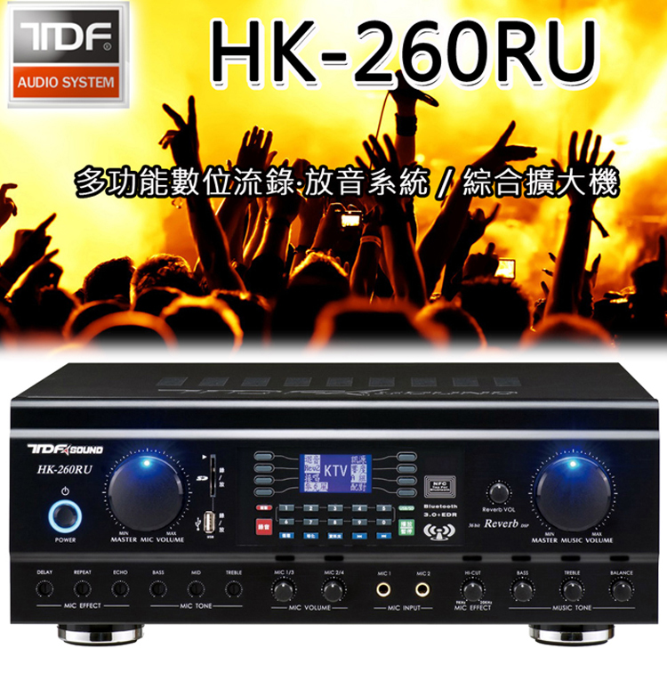 TDF HK-260RU(多功能數位錄放音綜合擴大機) 推薦