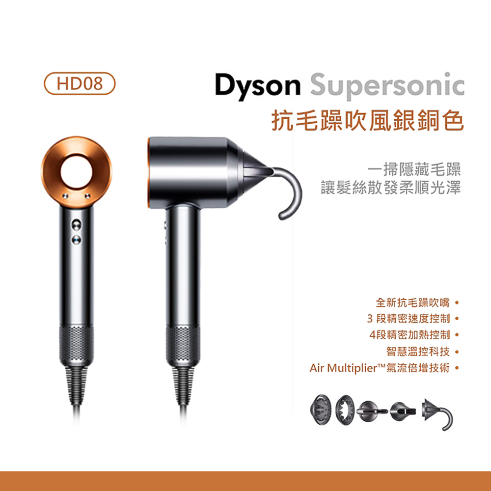 dyson 戴森 Supersonic 吹風機(HD08 銀