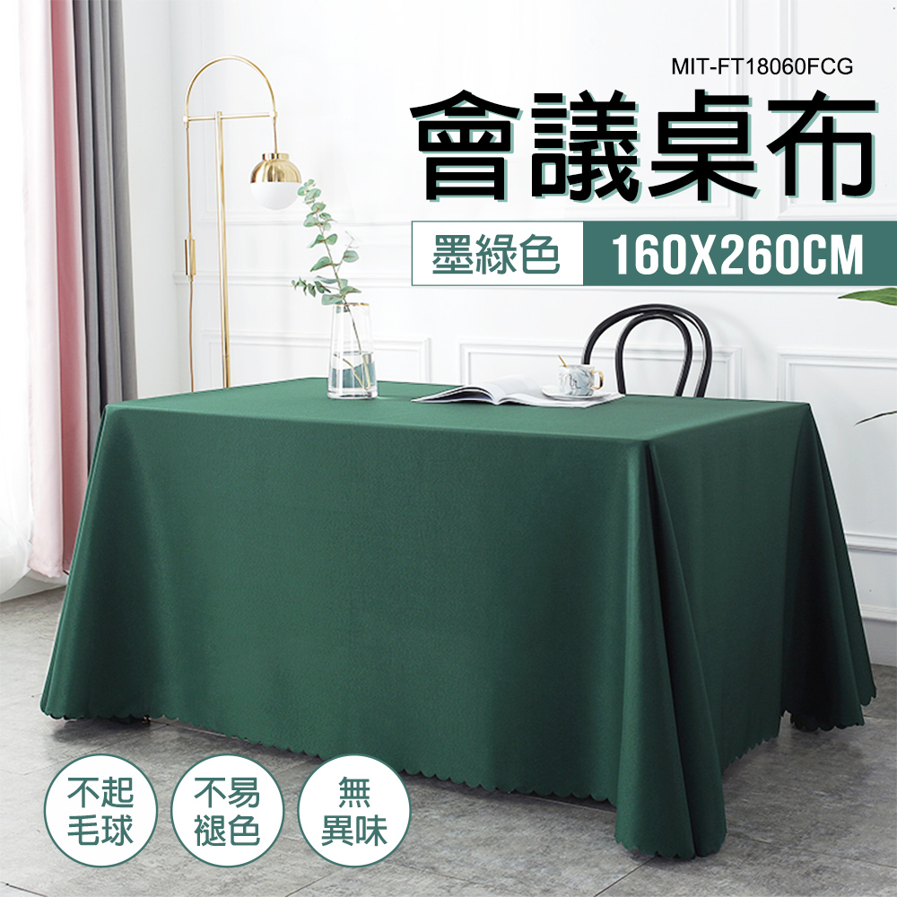 工具網 會議桌布墨綠色 桌巾布 會議桌巾 桌墊 長方形桌巾 