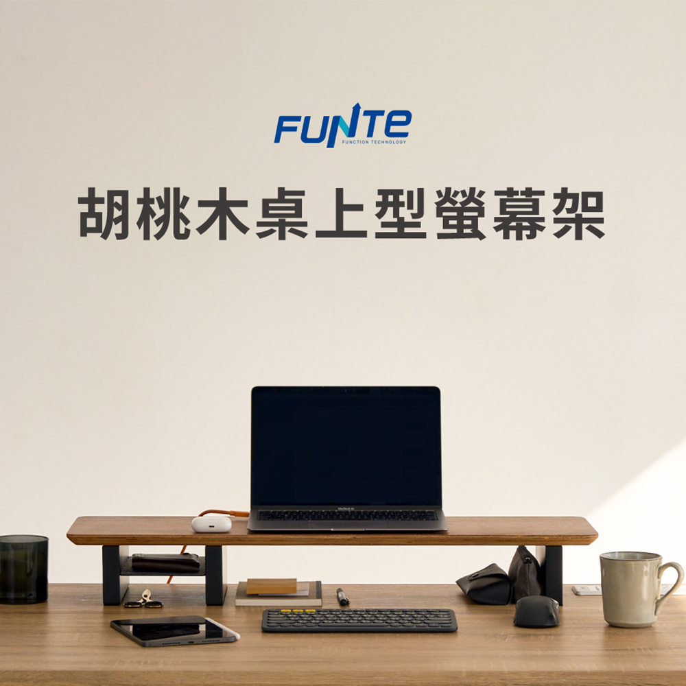 FUNTE 胡桃木桌上型螢幕收納架(螢幕增高架 置物架 螢幕