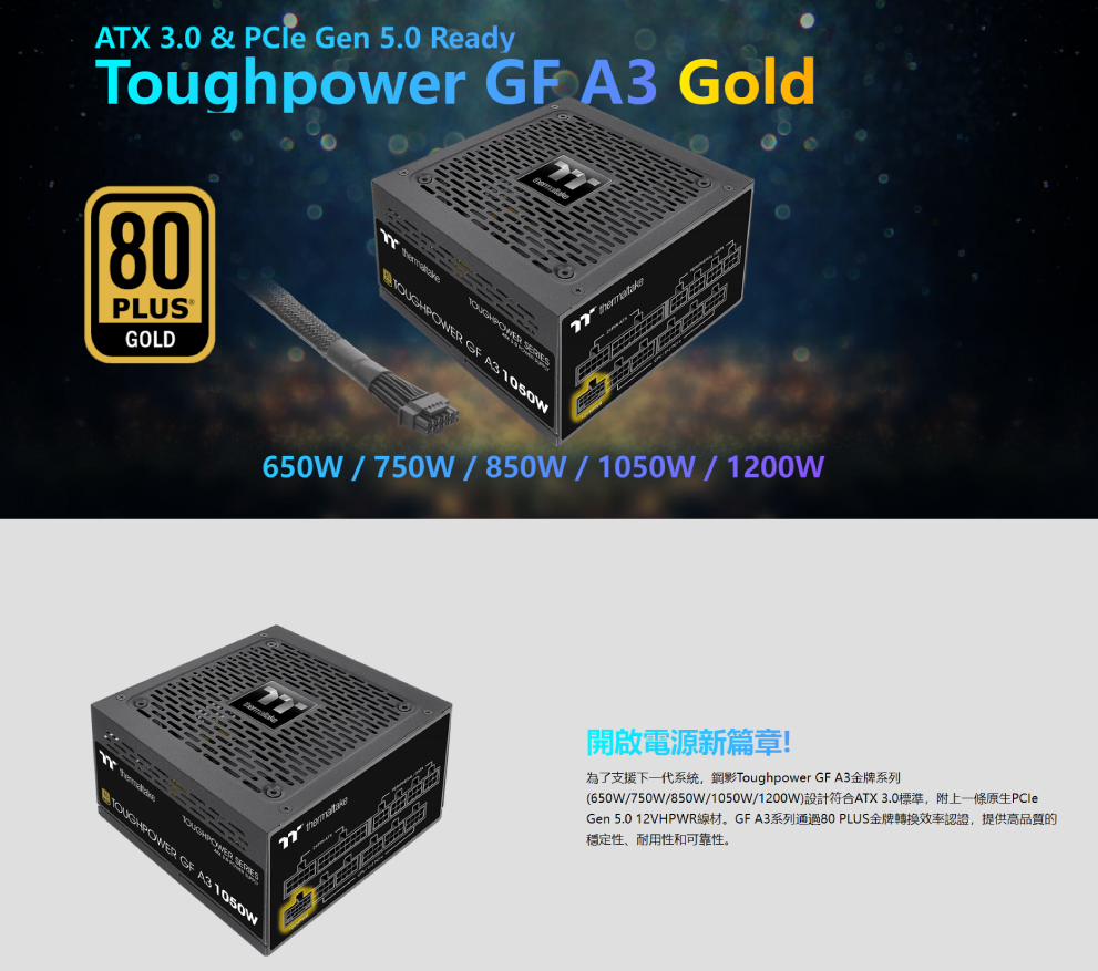 Thermaltake 曜越 鋼影 Toughpower G