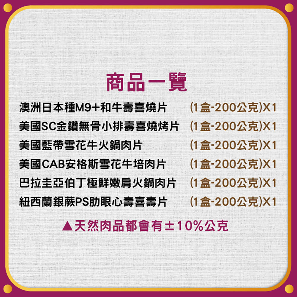 勝崎生鮮 全牛嗑肉和牛鍋物6件組(1200公克±10% / 