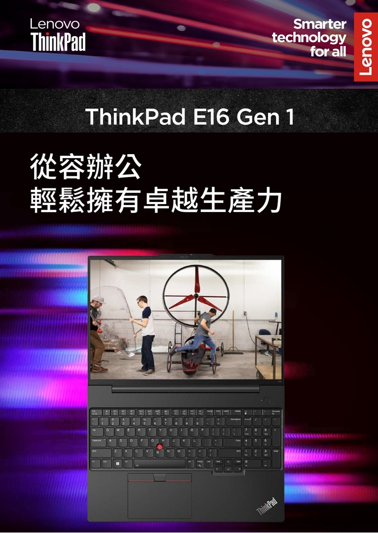 ThinkPad 聯想 16吋i7獨顯MX商務特仕筆電(E1