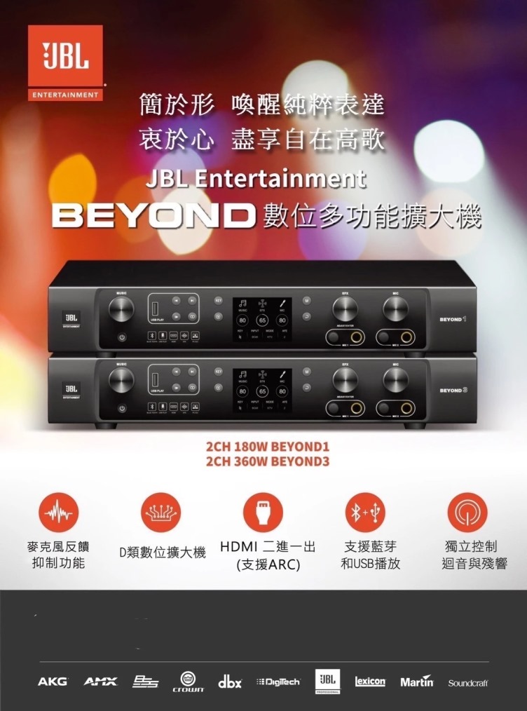 BEYOND 數位多功能擴大機
