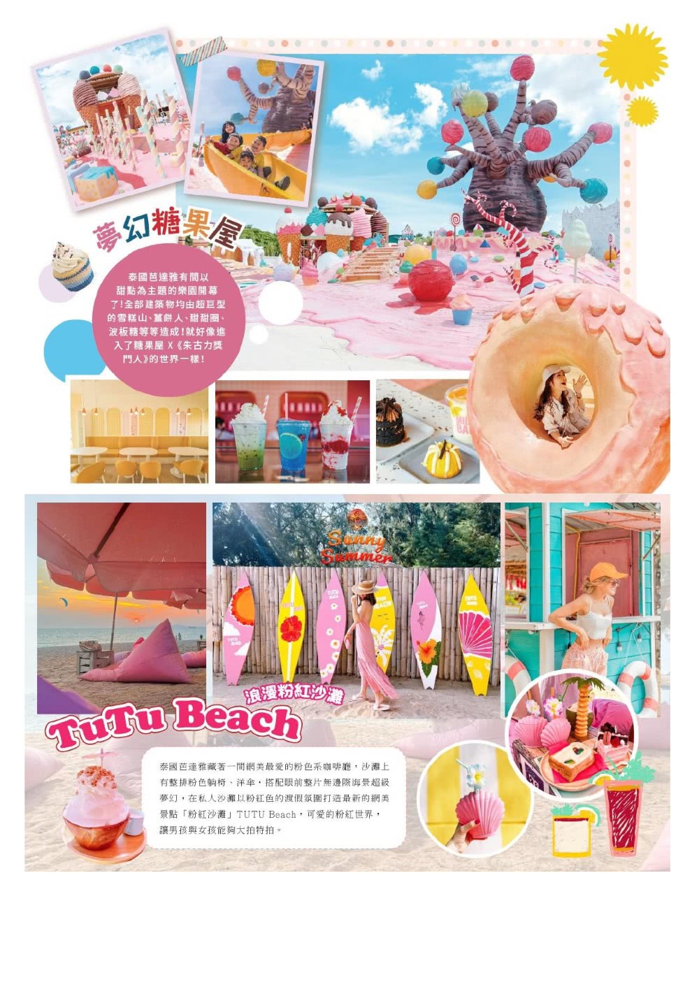 新魅力旅遊親子網美遊泰國六日遊 暢玩三樂園+浪漫粉紅沙灘+夢