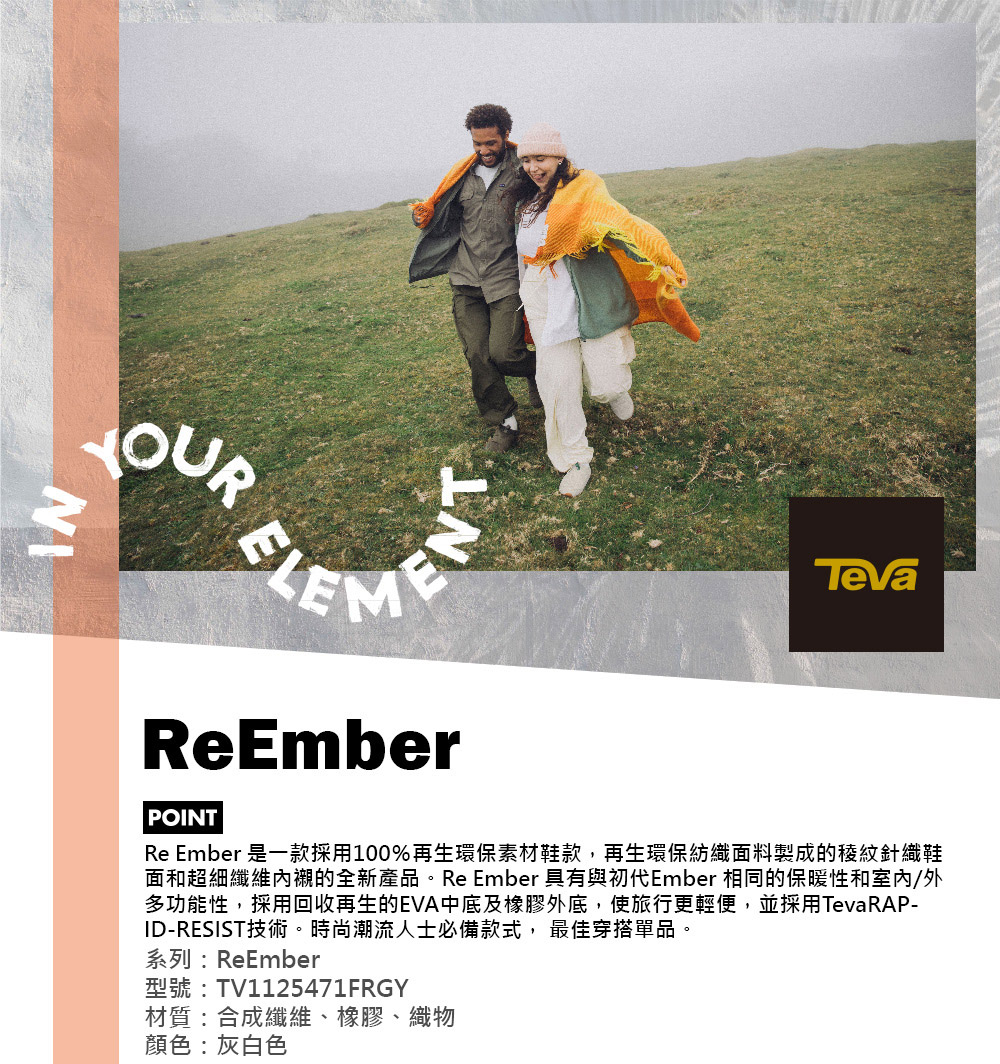 面和超細纖維內襯的全新產品。Re Ember 具有與初代Ember 相同的保暖性和室內外