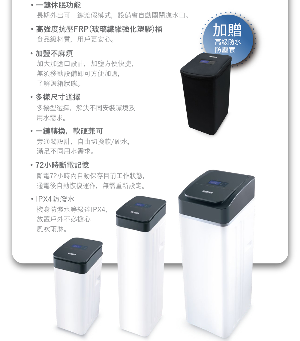 長期外出可一鍵渡假模式,設備會自動關閉進水口。