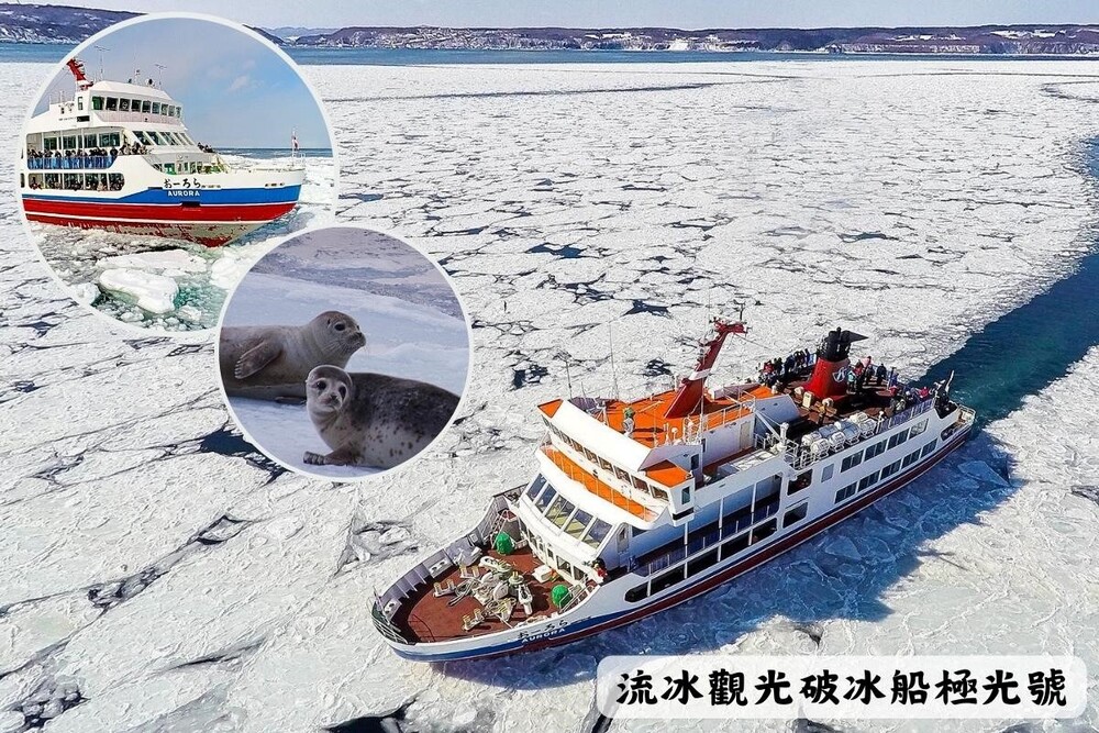 吉航嚴選 超值北海道阿寒湖冰上三合一破冰船夢幻小樽札幌白色燈