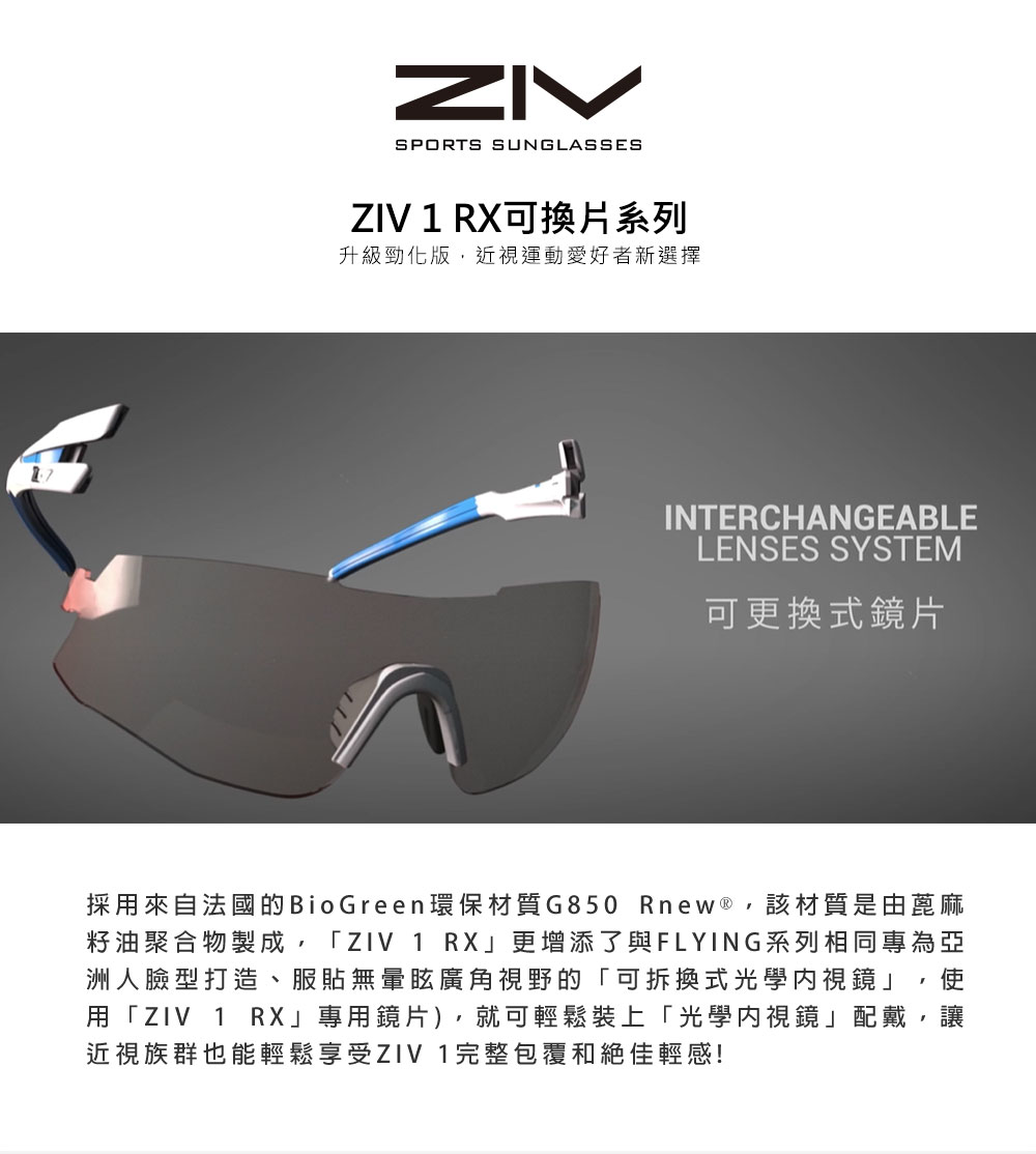 ZIV 官方直營 ZIV1 RX 運動眼鏡(抗UV、防霧、防