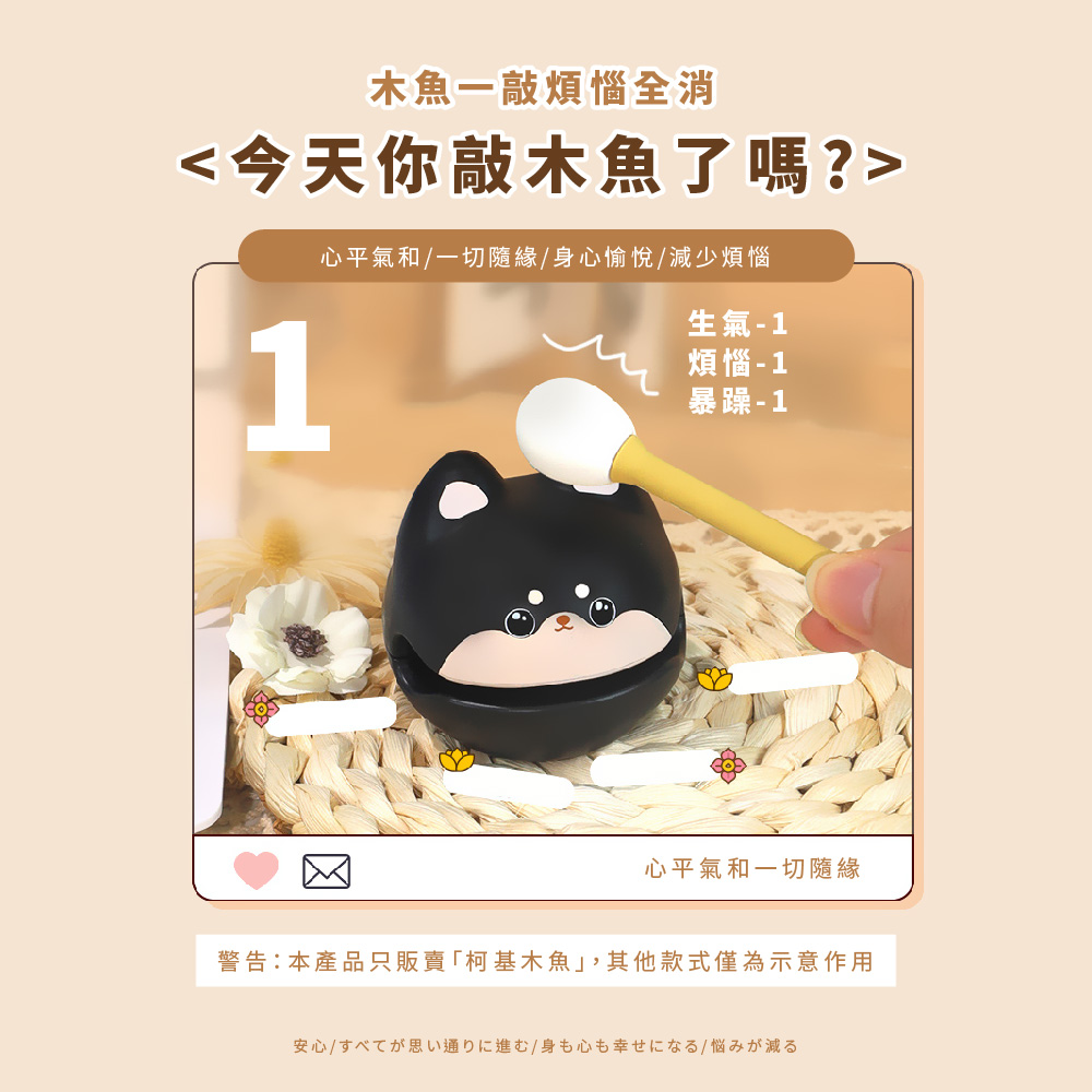 警告本產品只販賣柯基木魚,其他款式僅為示意作用